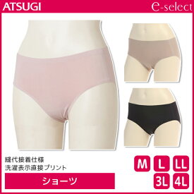 e-select イーセレクト ショーツ パンツ アツギ ATSUGI | レディース レディス パンツ ぱんつ パンティ パンティー ひびきにくい ひびきにくいショーツ 大きいサイズ 3lサイズ 4lサイズ おしゃれ 女性下着パンツ 女性下着ショーツ レディースショーツ 下着 肌着 女性 婦人