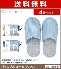 楽天市場 スリッパ 4足セットの通販