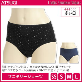 1week サニタリーショーツ 多い日 超ロング防水シート 生理用ショーツ アツギ ATSUGI | レディース レディス ショーツ パンツ サニタリーパンツ 生理ショーツ 生理パンツ 生理用 生理 生理用パンツ パンティ パンティー サニタリー おしゃれ かわいい レディース下着パンツ