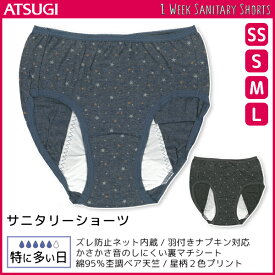 1week サニタリーショーツ 生理用パンツ 特に多い日夜 カジュアルスタイル ナイトシート アツギ ATSUGI | サニタリーパンツ 生理用ショーツ レディス 女性下着 生理 ショーツ 生理パンツ サニタリー 夜用 生理用ショーツ(サニタリーショーツ) 女性 下着 パンツ ナイト用