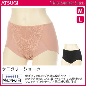 1week サニタリーショーツ お腹押え ソフトガードルタイプ 特に多い日 生理用パンツ アツギ ATSUGI | パンツ ショーツ サニタリー サニタリーパンツ 生理ショーツ 生理パンツ ショーツガードル ガードルショーツ ぽっこりお腹 生理用 生理 補正 安心ショーツ パンティ 下着