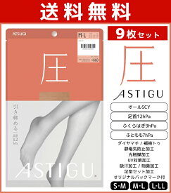 送料無料9枚セット ASTIGU アスティーグ 圧 引き締める 着圧 ストッキング パンスト アツギ ATSUGI | 着圧ストッキング パンティストッキング パンティーストッキング まとめ買い 圧着 加圧 女性 レディース 大きいサイズ Sサイズ 小さいサイズ 黒 ベージュ 結婚式