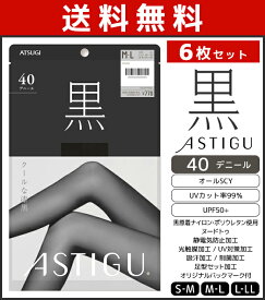 送料無料6枚セット ASTIGU アスティーグ 黒 クールな漆黒 40デニール タイツ パンスト アツギ ATSUGI | タイツ ストッキング パンティストッキング 黒タイツ まとめ買い シアータイツ 透け感タイツ 黒ストッキング 女性 レディース 大きいサイズ 小さいサイズ 黒色 結婚式