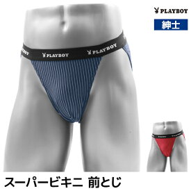 【店内全品ポイント10倍★1/23 9:59まで】 PLAYBOY プレイボーイ スーパービキニ ストライプ メンズ パンツ アツギ ATSUGI レナウンインクス RENOWNINX| 下着 ビキニ パンティ ショーツ メンズビキニブリーフ メンズビキニパンツ ビキニパンツ メンズ 男性用 セクシー メンズ