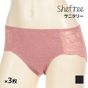 【25日限定エントリーで最大100%ポイントバック】送料無料 同色3枚セット Shefree シーフリー サニタリーショーツ 生理用ショーツ 軽い日 アツギ ATSUGI | ショーツ パンツ サニタリーパンツ レ