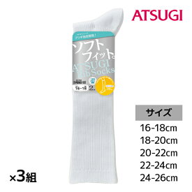 同色3組セット 計6足 ATSUGI Rib Socks アツギリブソックス キッズソックス ハイソックス丈 2足組 アツギ ATSUGI | 靴下 ソックス 白ソックス 女の子 男の子 スクールソックス 白 学校 子供 スクール くつした スニーカーソックス 白靴下 制服 小学生 中学生 高校生 子供靴下