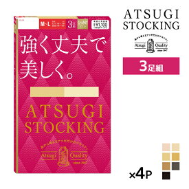 送料無料 同色4組セット 計12足 ATSUGI STOCKING 強く丈夫で美しく。 3足組 ストッキング アツギ| 加圧 圧着 着圧ストッキング 着圧 アツギストッキング パンスト パンティストッキング パンティーストッキング おしゃれ 結婚式 衣装 パーティ まとめ買い セット ベージュ 黒