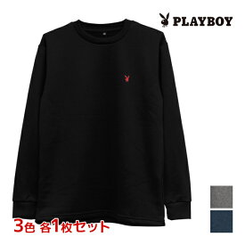 3色1枚ずつ 送料無料3枚セット PLAYBOY プレイボーイ ミニ裏起毛 長袖丸首Tシャツ ラウンジウェア アツギ ATSUGI レナウンインクス| スウェット トレーナー ルームウェア ホームウェア パジャマ 上 のみ ジャージ スエット あったか 部屋着 寝巻き メンズ ブランド 男性 長袖