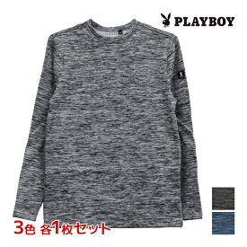 3色1枚ずつ 送料無料3枚セット PLAYBOY プレイボーイ ブロックフリース 裏起毛 長袖丸首Tシャツ アツギ ATSUGI レナウンインクス | ロンt 見せるインナー トレーナー スウェット 防寒 あったかインナー 重ね着 長袖 インナー メンズ スエット カットソー 父 ブランド 男性