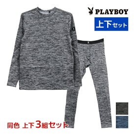 送料無料 同色 上下3組セット PLAYBOY プレイボーイ ブロックフリース 裏起毛 長袖&ロングタイツ 上下セット アツギ ATSUGI レナウンインクス | 上下 セットアップ 見せるインナー 防寒 あったかインナー あったか メンズ インナー パッチ レギンス 防寒 スエット 父 シニア