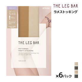 送料無料 同色6枚セット ATSUGI THE LEG BAR アツギザレッグバー ラメ ストッキング アツギ ATSUGI | パンスト 柄ストッキング パンティストッキング パンティーストッキング ラメストッキング 結婚式 パーティ 披露宴 二次会 衣装 大きいサイズ おしゃれ ベージュ 黒 婦人