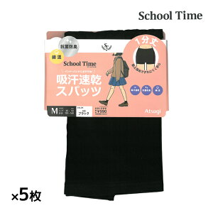 �������� ���F5���Z�b�g School time 1����X�p�b�c �ȍ� �X�p�b�c �A�c�M ATSUGI | �I�[�o�[�p���c �u���} ���f�B�[�X ���̎q ���p�� �L�b�Y ����ς� �����p�� �C���i�[�p���c �y�`�p���c ������ 