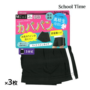 30%OFF  F3Zbg School time Jop 3Xpbc TChC ڐG⊴ Xpbc AcM ATSUGI| I[o[pc u} fB[X ̎q p LbY p Ci[p