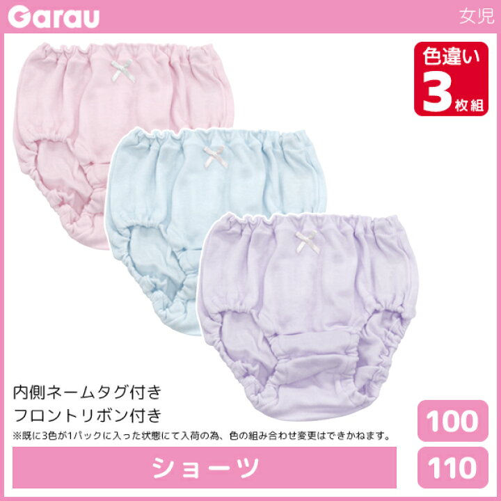 ＪＳ小学生高学年　パンツ 楽天市場】女児 ショーツ 色違い 3枚組 女の子 パンツ 綿100% 子供 ガロー Garau | ガールズ ティーンズ ジュニア キッズ ティーン  子ども 下着 小学生 女子 低学年 中学生 高学年 女児ショーツ ガールズショーツ 子どもパンツ 下着パンツ かわいい コットン スクール ...