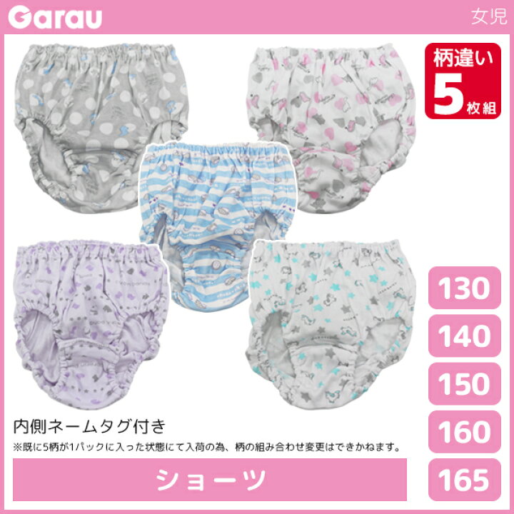 楽天市場 女児 ショーツ 柄違い 5枚組 女の子 パンツ 綿100 子供 ガロー Garau ガールズ ティーンズ ジュニア キッズ ティーン 子ども 下着 女 小学生 中学生 高学年 女子 低学年 女児ショーツ ガールズショーツ 子どもパンツ 下着パンツ かわいい コットン おしゃれ