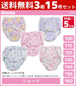 送料無料3組セット 計15枚 女児 ショーツ 柄違い 5枚組 女の子 パンツ 綿100% 子供 ガロー Garau | ガールズ ティーンズ ジュニア キッズ ティーン 子ども 下着 小学生 中学生 高学年 女子 低学年