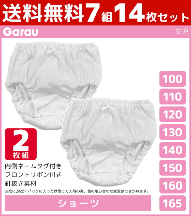 楽天市場 送料無料7組セット 計14枚 女児 ショーツ 白 リボン付き 2枚組 リブ 女の子 パンツ 綿100 子供 ガロー Garau ガールズ ティーンズ ジュニア キッズ ティーン 下着 小学生 中学生 高学年 女子 低学年 女児ショーツ ガールズショーツ 下着パンツ かわいい 学校
