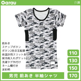 男児 前開き 半袖シャツ Tシャツ 介護肌着 綿100% 男の子 子供 ガロー Garau | 肌着 入院 前あき 子ども 介護下着 前開きシャツ tシャツ キッズ ジュニア 手術 下着 前開きパジャマ スナップボタン 寝たきり 介護パジャマ ボーイズ インナー 半そで 子供肌着 メンズ 男性