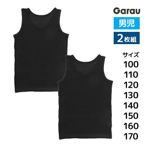 男児 ランニングシャツ 2枚組 サラサラDRY 綿100% 男の子 子供 ガロー Garau | タンクトップ ノースリーブ ランニング シャツ キッズ 黒 ボーイズ ジュニア メンズ 子供肌着 綿 男 小学生 中学生