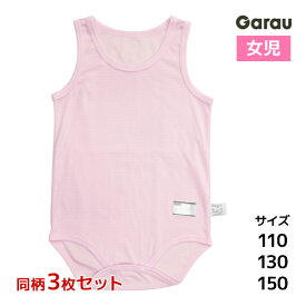 【15日限定エントリーで最大100％ポイントバック】ガロー 3枚 送料無料 下着 インナー 肌着 キッズ 子供用 静電気防止 通気性 薄手 抗菌防臭 速乾 伸縮性 部屋着 毎日使い デイリー向け 普段使い 長時間快適 心地よい着用感