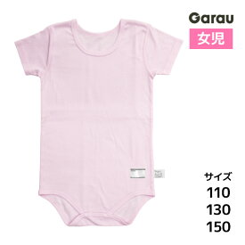 【15日限定エントリーで最大100％ポイントバック】送料無料 女児 半袖 ロンパース かぶりタイプ 介護肌着 女の子 子供 ガロー Garau【1枚までメール便可】| 肌着 入院 子ども つなぎ 介護下着 キッズ ジュニア 手術 パジャマ カバーオール 子供服 ベビー服 寝たきり 介護用