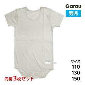 【15日限定エントリーで最大100％ポイントバック】送料無料 同柄3枚セット 男児 半袖 ロンパース かぶりタイプ 介護肌着 男の子 子供 ガロー Garau | 肌着 入院 子ども つなぎ 介護下着 キッズ ジュニア 手術 パジャマ カバーオール 子供服 ベビー服 寝たきり 介護用 ボーイ