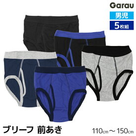 【1組までメール便可】男児 ブリーフ 前開き 色違い 5枚組 男の子 パンツ 子供 ガロー Garau【メール便送料無料】| ボーイズ ジュニア キッズ 子ども ブリーフパンツ 下着 メンズ 男 小学生 中学生 高学年 男子 低学年 肌着 子どもパンツ 下着パンツ 男の子パンツ 前あき