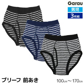 【15日限定エントリーで最大100％ポイントバック】【1組までメール便可】男児 ブリーフ 前開き 色違い 3枚組 男の子 パンツ ボーダー 子供 ガロー Garau【メール便送料無料】|ボーイズ ジュニア キッズ 子ども ブリーフパンツ 下着 メンズ 男 小学生 中学生 高学年 男子 低学