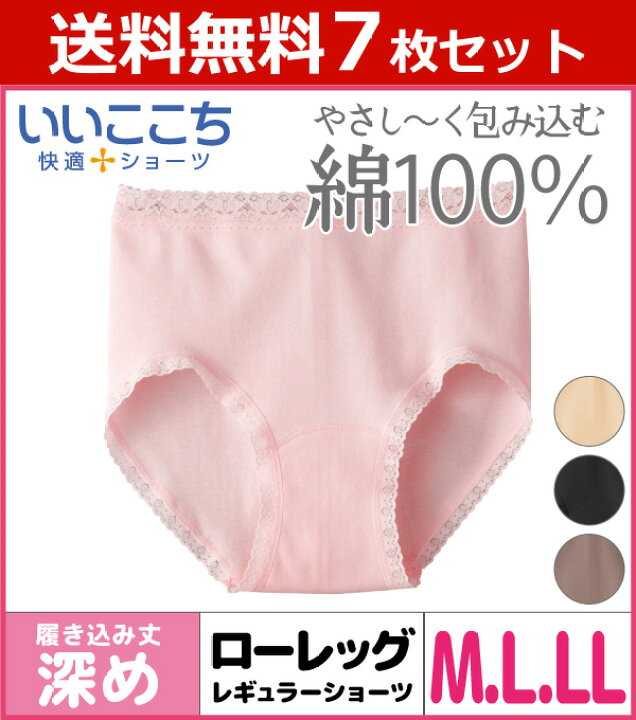 楽天市場 送料無料7枚セット いいここち 快適ショーツ レギュラーショーツ グンゼ Gunze パンツ 下着 インナー ショーツ ぱんつ 女性 婦人 レディース セット 女性下着セット パンティ パンティー ショーツセット まとめ買い 婦人ショーツ 女性用ショーツ レディース