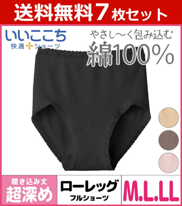 楽天市場 送料無料7枚セット いいここち 快適ショーツ フルショーツ グンゼ Gunze パンツ 下着 インナー ショーツ ぱんつ 女性 婦人 レディース 女性下着セット パンティ パンティー ショーツセット まとめ買い 綿100 婦人ショーツ 女性用ショーツ 綿 コットン