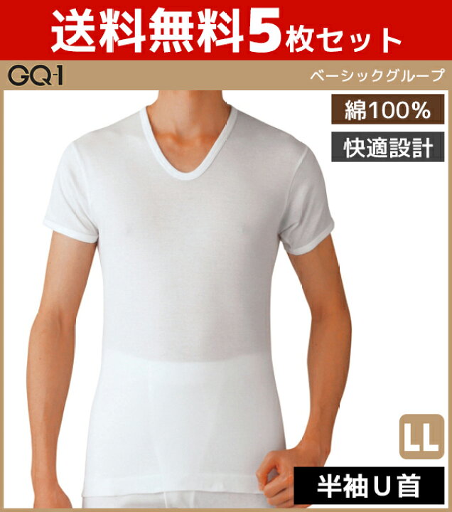 楽天市場 送料無料5枚セット Gq 1 ベーシック 半袖u首tシャツ Llサイズ グンゼ Gunze 綿100 まとめ買い メンズ インナー 半袖 インナーシャツ 肌着 ｔシャツ メンズインナーシャツ 紳士 男性下着 紳士肌着 男性 メンズインナー アンダーウェア アンダーシャツ Uネック