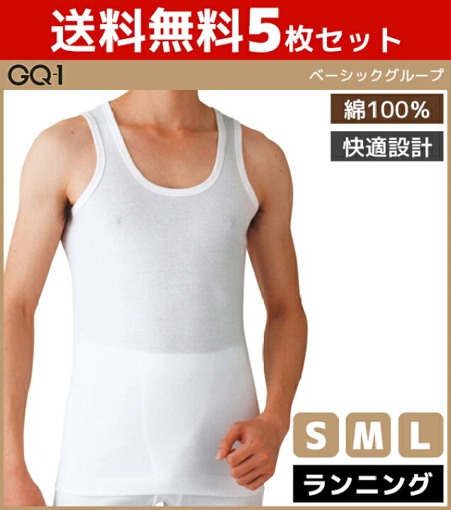 楽天市場 送料無料5枚セット Gq 1 ベーシック ランニングシャツ ノースリーブ タンクトップ Sサイズ Mサイズ Lサイズ グンゼ Gunze 綿100 まとめ買い メンズ インナー インナーシャツ 肌着 シャツ 紳士 紳士肌着 男性 メンズインナー ランニング アンダーウェア