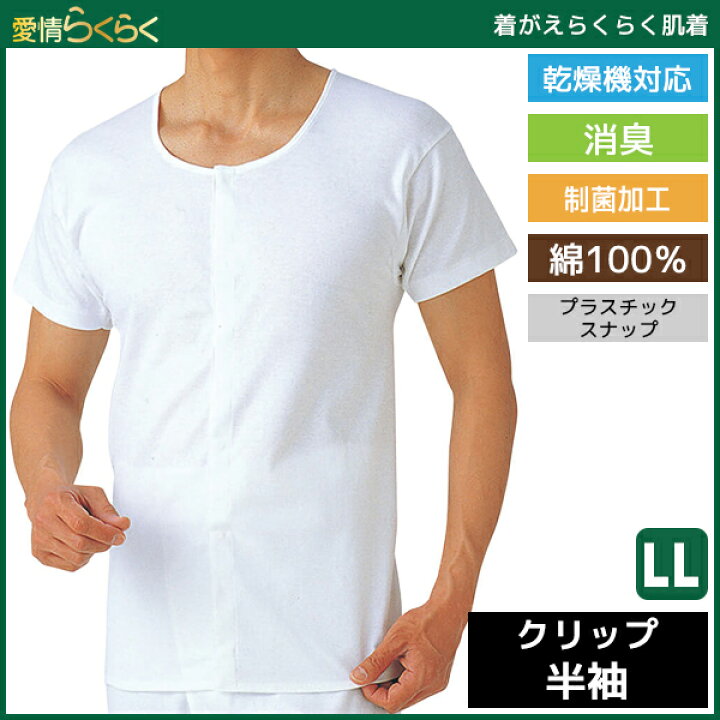 半袖クリップシャツ　紳士用   HW6318　M　ホワイト（肌着）（グンゼ）