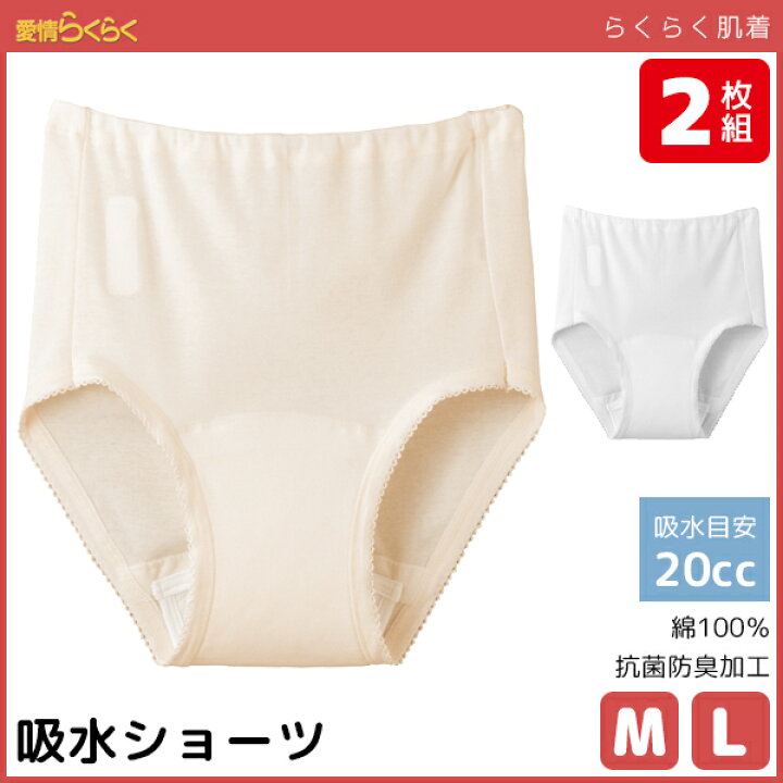 楽天市場】愛情らくらく 着替えらくらく肌着 介護ウェア ショーツ 2枚 