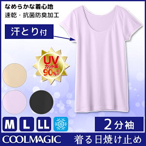 中学生女子に人気の冷感下着 夏は透けないスクールインナーのおすすめランキング キテミヨ Kitemiyo
