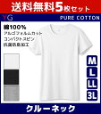 送料無料5枚セット YG ワイジー COTTON 綿100% クルーネックTシャツ Mサイズ Lサイズ LLサイズ 3L グンゼ GUNZE| メンズ 綿100...