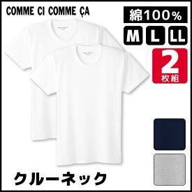 COMME CI COMME CA コムシコムサ クルーネックTシャツ 半袖丸首 2枚組 グンゼ GUNZE 綿100% | 大きいサイズ 肌着 男性下着 アンダーウェア メンズインナー ティーシャツ 紳士 メンズ メンズ肌着 紳士肌着 シャツ メンズインナーシャツ インナー インナーシャツ 夏 下着