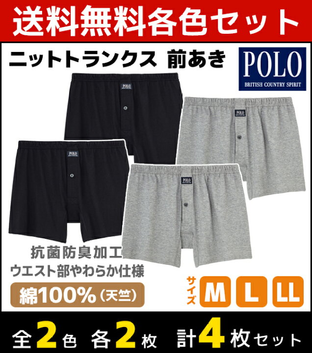 楽天市場】2色2枚ずつ 送料無料4枚セット POLO ポロ ニットトランクス 前あき ボクサーパンツ 前あき Mサイズ Lサイズ LLサイズ 綿100% グンゼ GUNZE | メンズ パンツ 男性下着 メンズ下着 紳士肌着 インナーウェア アンダーウェア メンズパンツ下着 インナーパンツ ... 楽天市場】2色2枚ずつ 送料無料4枚セット POLO ポロ ニットトランクス 前あき ボクサーパンツ 前あき Mサイズ Lサイズ LLサイズ 綿100% グンゼ GUNZE | メンズ パンツ 男性下着 メンズ下着 紳士肌着 インナーウェア アンダーウェア メンズパンツ下着 インナーパンツ ...