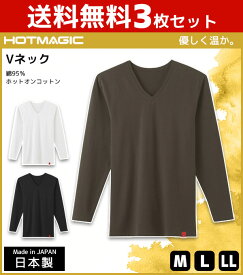 送料無料3枚セット HOTMAGIC ホットマジック Vネック 9分袖Tシャツ グンゼ GUNZE 日本製 防寒インナー 温感 ヒートテック | 暖かい メンズ 冬 インナーシャツ セット 肌着 あったかインナー tシャツ 温かい インナー 紳士肌着 ティーシャツ 暖か 秋冬 下着 シャツ 冬用 V首