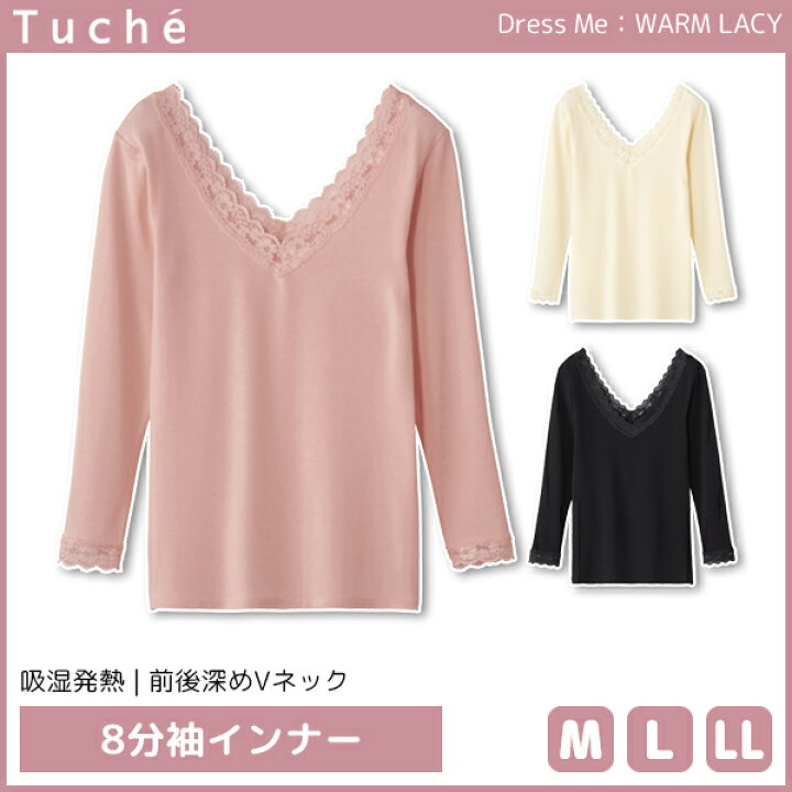 楽天市場 Tuche トゥシェ Dress Me ドレスミー Warm Lacy 8分袖インナー グンゼ Gunze レディース レディス 女性 婦人 インナー 下着 襟 襟ぐり えりぐり 広い 広め 襟広い 深あき 深開き 深め 襟深め えりあき広め Vネック 首元 見せるインナー あったか インナー
