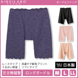 KIREILABO キレイラボ hada+ 完全無縫製 ロングソフトガードル ガードルショーツ パンツ 日本製 グンゼ GUNZE | 女性下着 婦人肌着 レディースインナー インナーウェア アンダーウェア 補正下着 ショーツ パンティ パンティー 女性 下着 レディース ガードル インナー