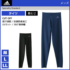 adidas アディダス CUT OFF カットオフ タイツ 前とじ ステテコ すててこ グンゼ GUNZE | 紳士肌着 男性下着 メンズインナー インナーウェア アンダーウェア メンズレギンス スポーツ用 インナーウエア スポーツブランド ブランド ズボン下 パンツ レギンス ももひき ボトム