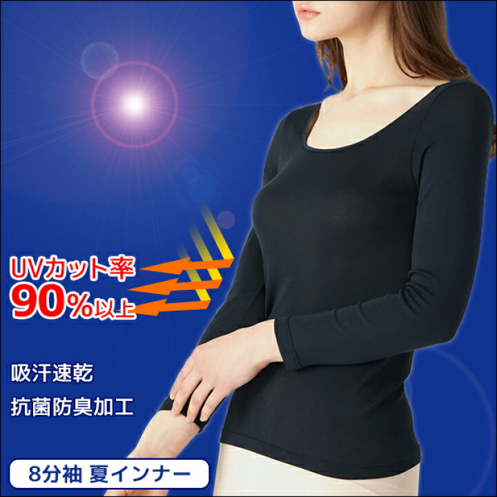 楽天市場 Coolmagic クールマジック 着る日焼け止め 8分袖インナー 長袖シャツ グンゼ Gunze 涼感 夏 涼しい 夏用 下着 レディース インナー クール ひんやり インナーシャツ 肌着 クールインナー Uv対策 レディースインナー 女性 シャツ 婦人肌着 Uvカット 吸水速乾