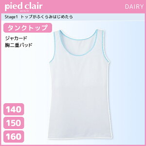 30%OFF WjAfB[X pied clair sGN[ Stage1 gbvӂ݂͂߂ ^Ngbv pbh O[ GUNZE q | ^N LbY WjA K[Y Ci[ ̎q ug