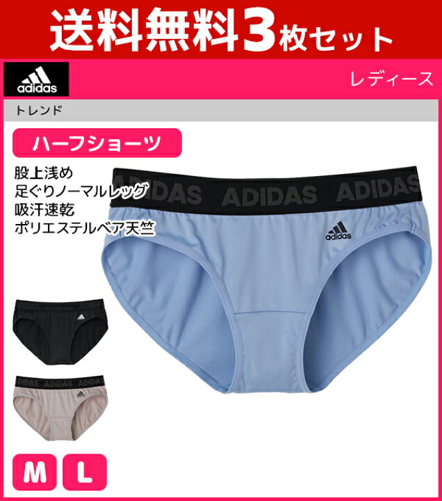 楽天市場 送料無料3枚セット Adidas アディダス ハーフショーツ グンゼ Gunze 女性 婦人 レディース レディス ショーツ パンティ パンツ パンティー スポーツショーツ スポーツパンツ スポーツ スポーツインナー スポーツ下着 スポーツブランド ブランド 下着