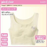 送料無料 30%OFF ジュニアレディース pied clair ピエクレール Stage2 きりっぱ ハーフトップ パッド付 …