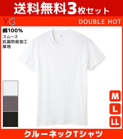 送料無料3枚セット YG ワイジー ダブルホット クルーネックTシャツ 半袖丸首 グンゼ GUNZE 綿100% | 大きいサイズ 肌着 男性下着 メンズインナー ティーシャツ 紳士 インナーウエア メンズ メンズ肌着 紳士肌着 シャツ あったか あったかインナー 暖かい 秋冬 防寒 インナー