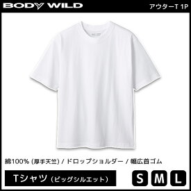 BODYWILD ボディワイルド ビックシルエットTシャツ クルーネック グンゼ GUNZE BODY WILD 綿100％ | メンズ 男性 紳士 厚手 ボディーワイルド Tシャツ ビックtシャツ オーバーサイズ 半袖 丸首 ヘビーウェイト 無地 厚め 分厚い 白T ティーシャツ ティシャツ ビッグtシャツ