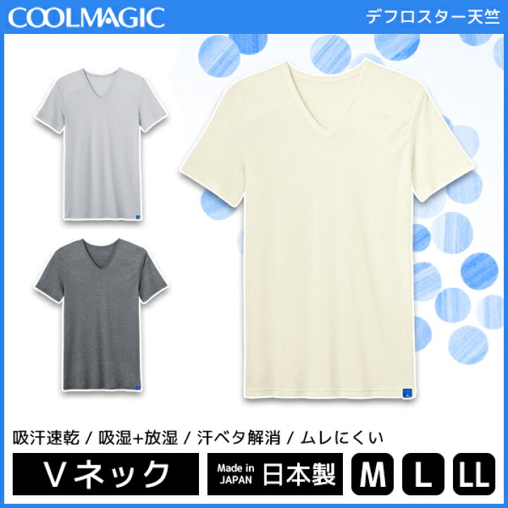 楽天市場 Coolmagic クールマジック 爽快除湿 Vネックtシャツ グンゼ Gunze 日本製 メンズ 紳士 男性 速乾 Tシャツ インナー シャツ 汗対策 汗 放湿インナー 速乾インナー メンズインナー Vネック Vネックインナー メンズインナーシャツ 夏用 男性下着 肌着 夏 下着