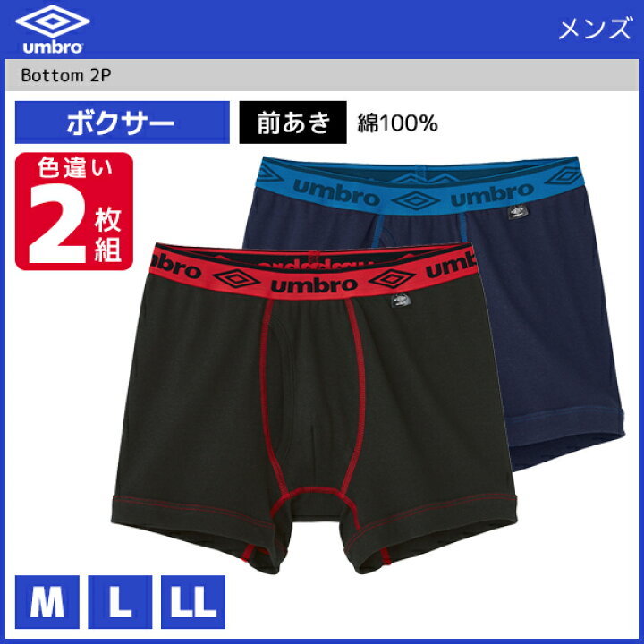 楽天市場 Umbro アンブロ ボクサーブリーフ 前あき ボクサーパンツ 2枚組 グンゼ Gunze メンズ 男性 紳士 ボクサー パンツ ブリーフ 男性下着 メンズ下着 メンズパンツ下着 インナーウェア アンダーウェア メンズパンツ 下着 インナーパンツ スポーツブランド ブランド